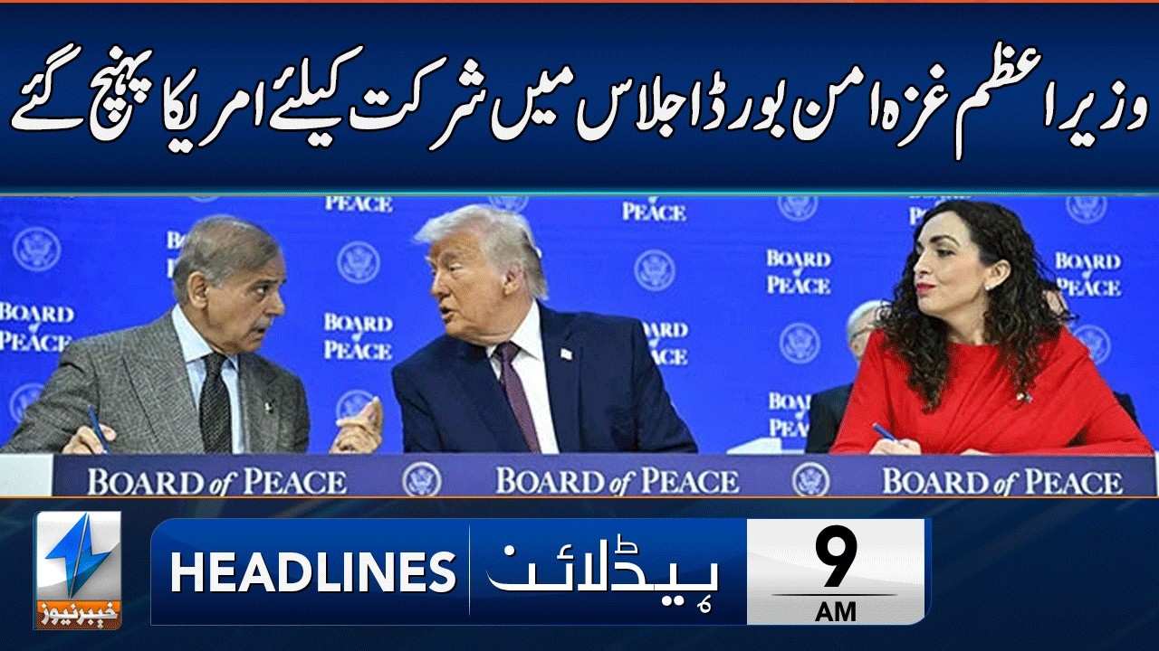 'Board of Peace': PM Shehbaz Lands in Washington | Headlines 9 AM | 19 Feb 2026 | Khyber News | KA1W
