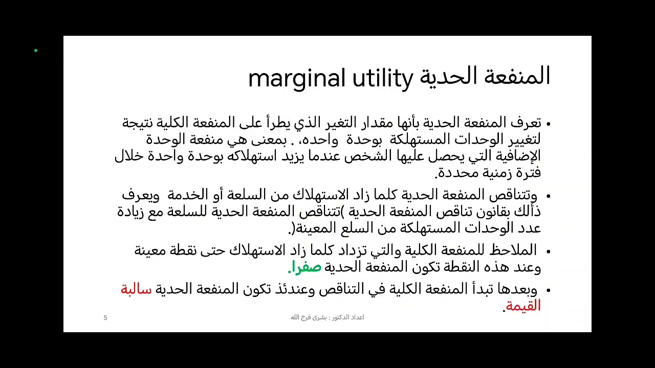 نظرية سلوك المستهلك  Theory of Behavior Consume