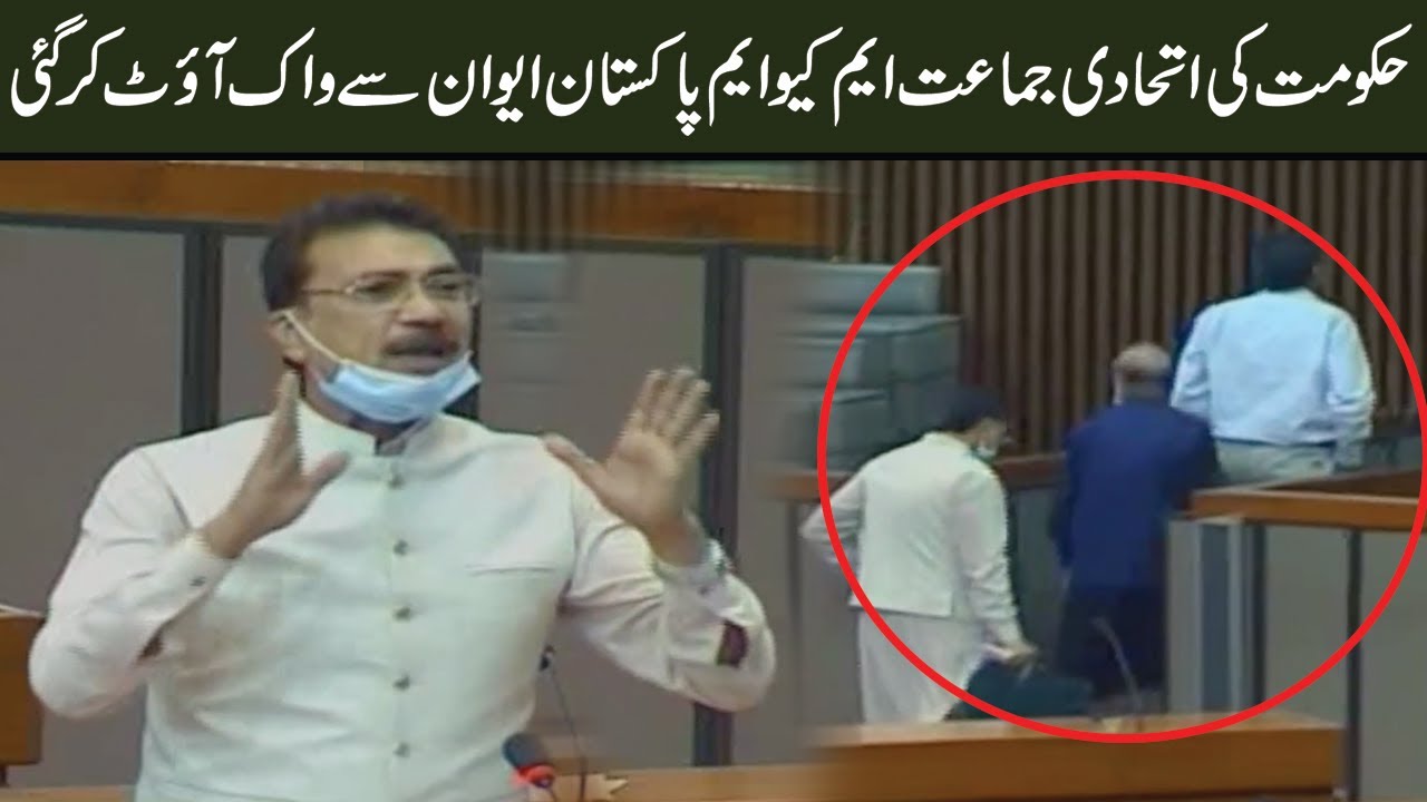 Govt's coalition party MQM Pakistan walked out from National Assembly as  protest