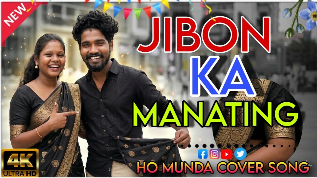 🌿JIBON KA MANATING || New Ho Munda Duet 🥰Romantic Cover Song || Korah Babu Vlog || Ho song 2026