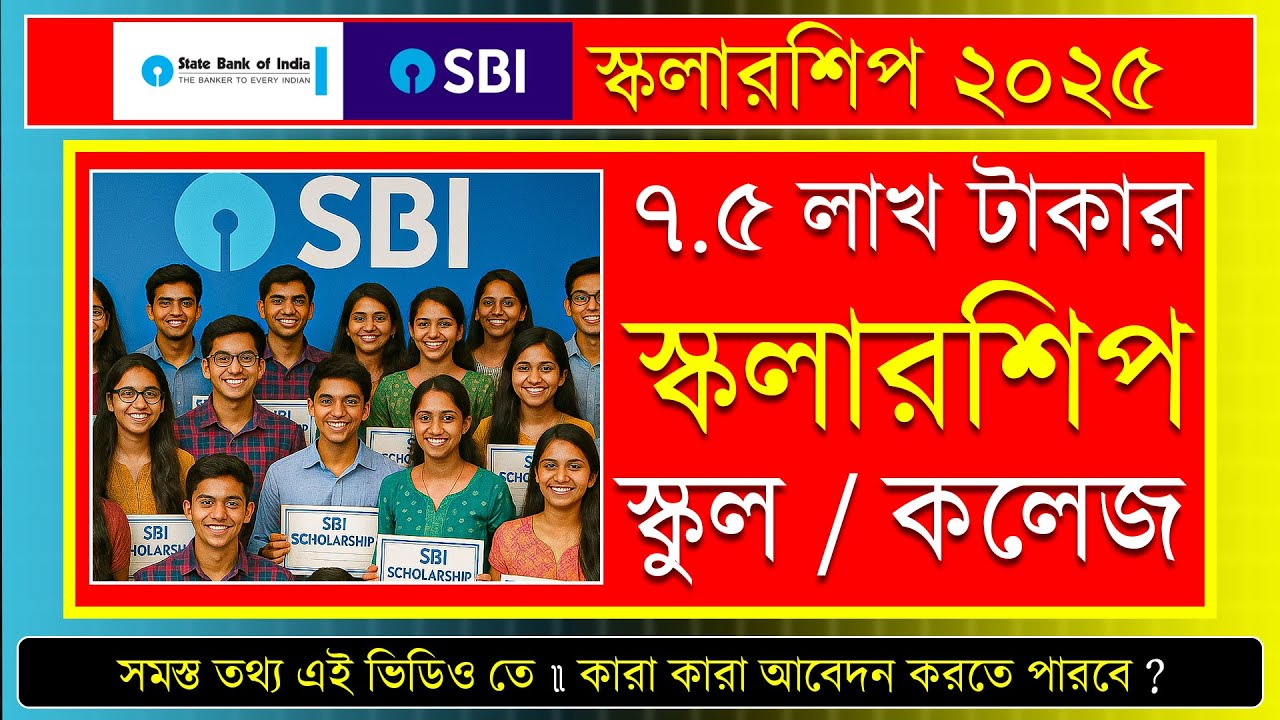 SBI Scholarship 2025-26: Eligibility , Documents , Apply Process | How to Apply SBI Scholarship 2025