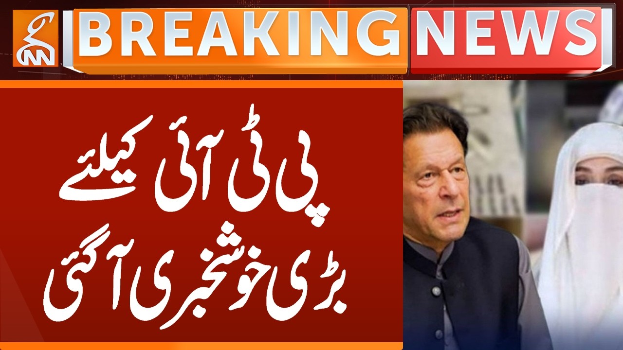 Big good news for PTI | Breaking News | GNN