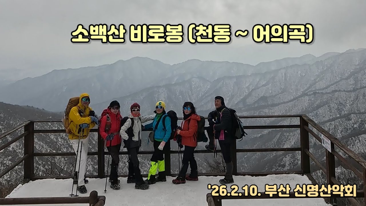 소백산 비로봉 (천동~어의곡)
