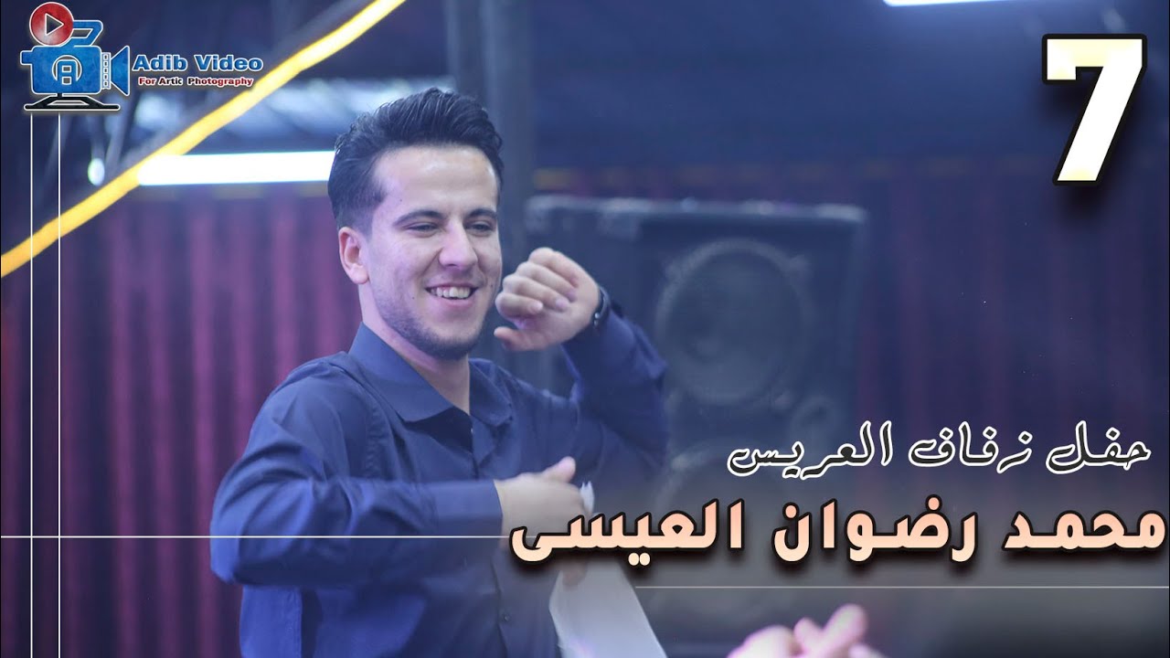 حفل زفاف محمد رضوان العيسى  7