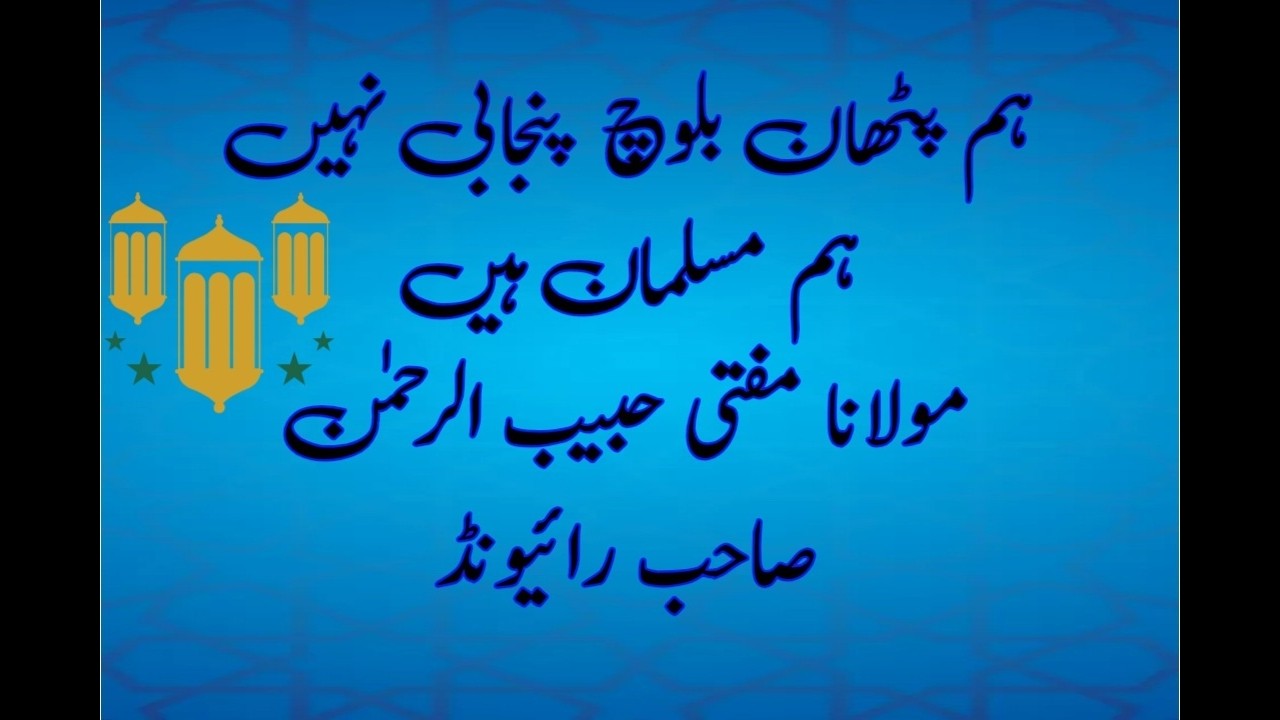 Hum Mosalmani Hai | Both Hi Aham Bayan | Sab Log Ess Bayan Ko Dakey Islamic Bayanat MashAllah.......