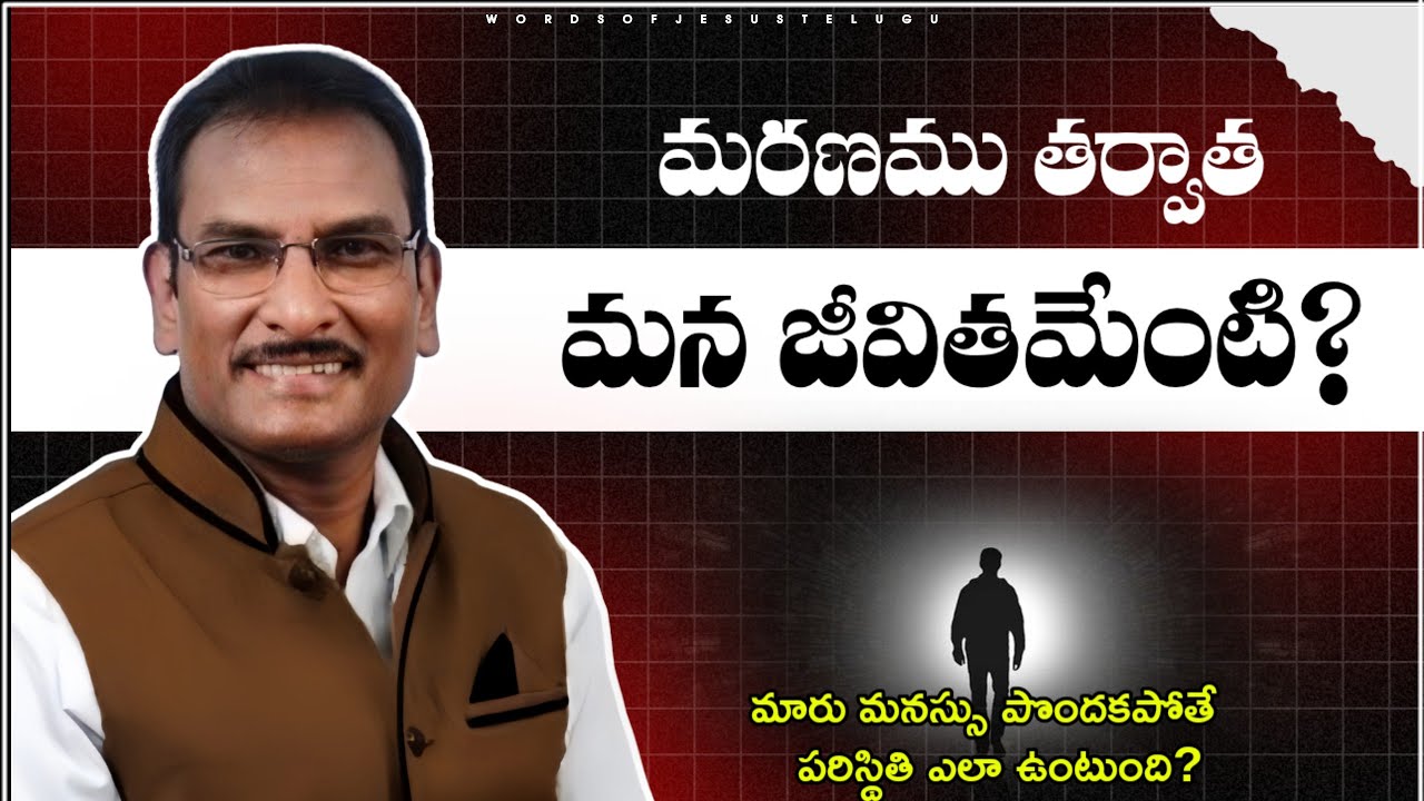 మరణము తర్వాత మన జీవితమేంటి? | edward williams messages | edward williams kuntam messages latest