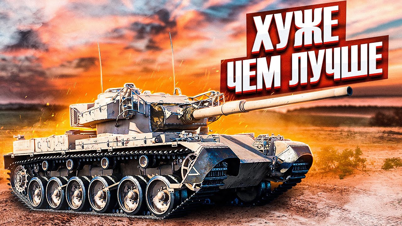 Olifant Mk1A ЗАЧЕМ ТЫ НУЖЕН в War Thunder