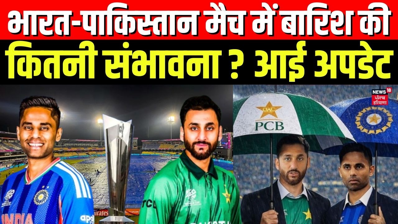 IND vs PAK match Colombo Weather: भारत-पाकिस्तान मैच में बारिश की कितनी संभावना ? आई अपडेट