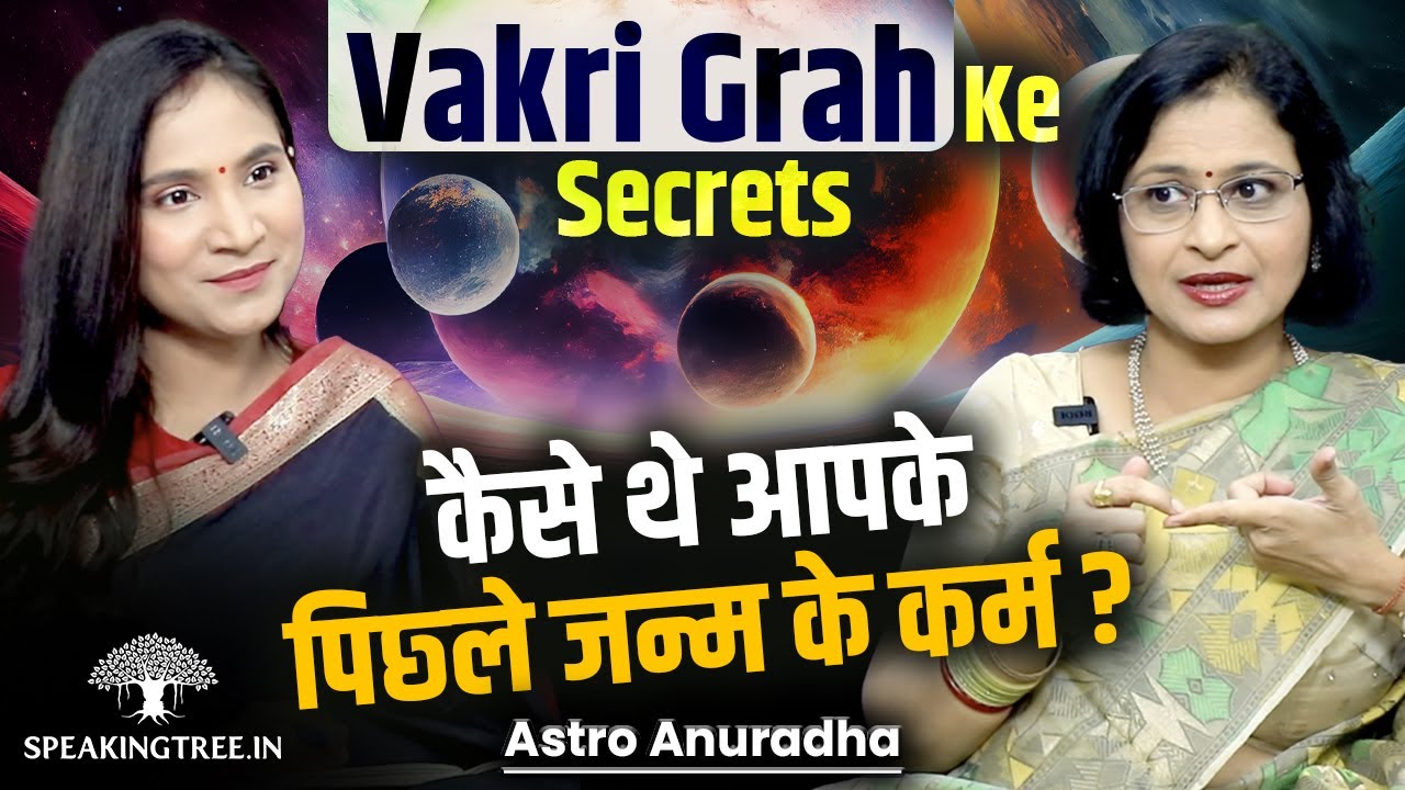 Retrograde Planet & Past Life Connection । Shani, Mangal, Guru, Shukra Vakri Effect । Astro Anuradha