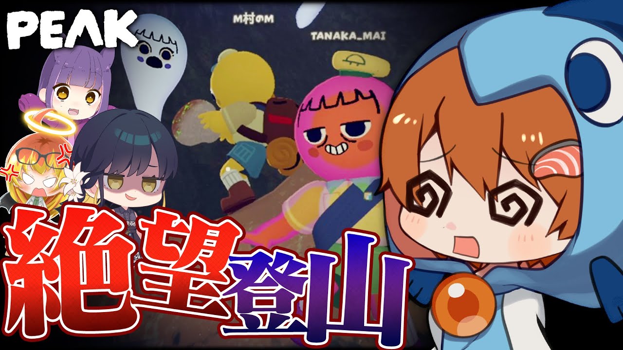【ゆっくり実況】4人で仲良く山を登るゲームだと思った？ゆっくり実況達の登山がやばすぎたｗｗｗ【PEAK】
