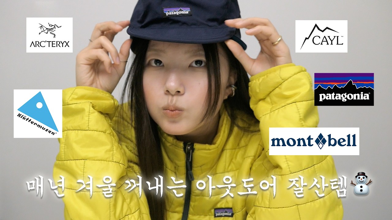 사두면 후회 없는 겨울 아웃도어 아이템 (패션&잡화)
