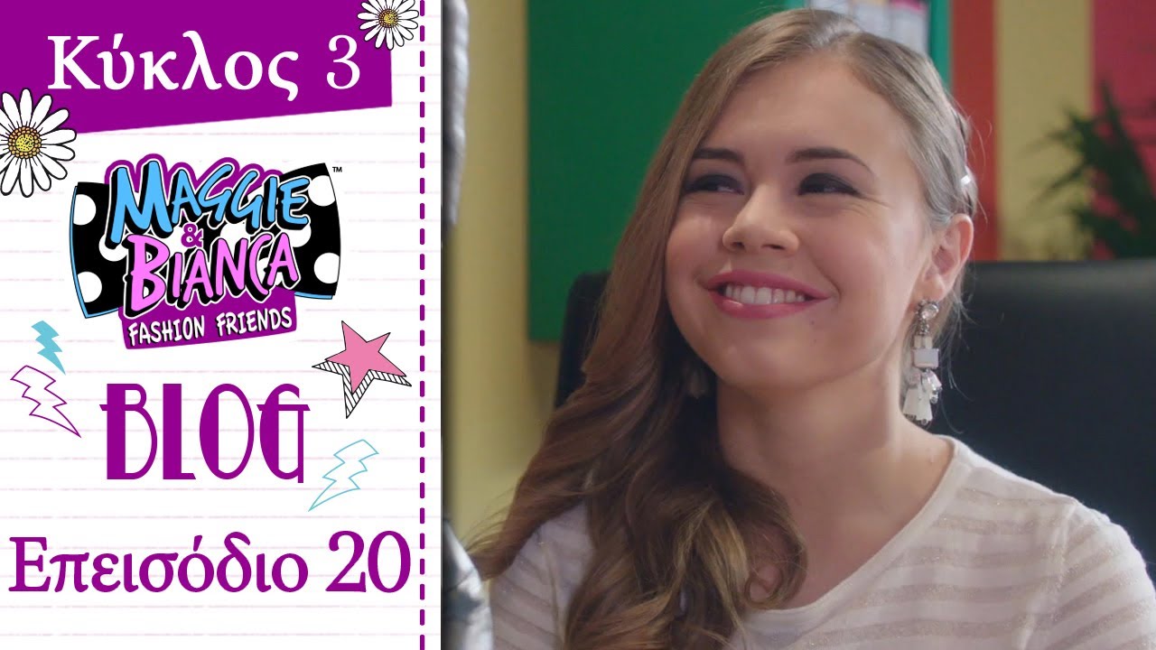 Maggie & Bianca Fashion Friends | Κύκλος 3 - Τα πιο GO.ZY. Posts και hashtags! [ Επ. 20 ]