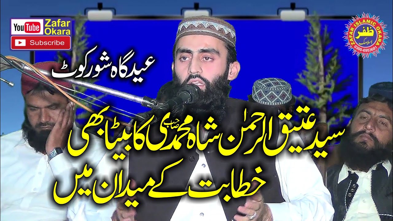 Molana Hafiz Syed Usama Atiq ur Rehman Shah Kashmiri Topic Deen Or Dunya.2021.Zafar Okara