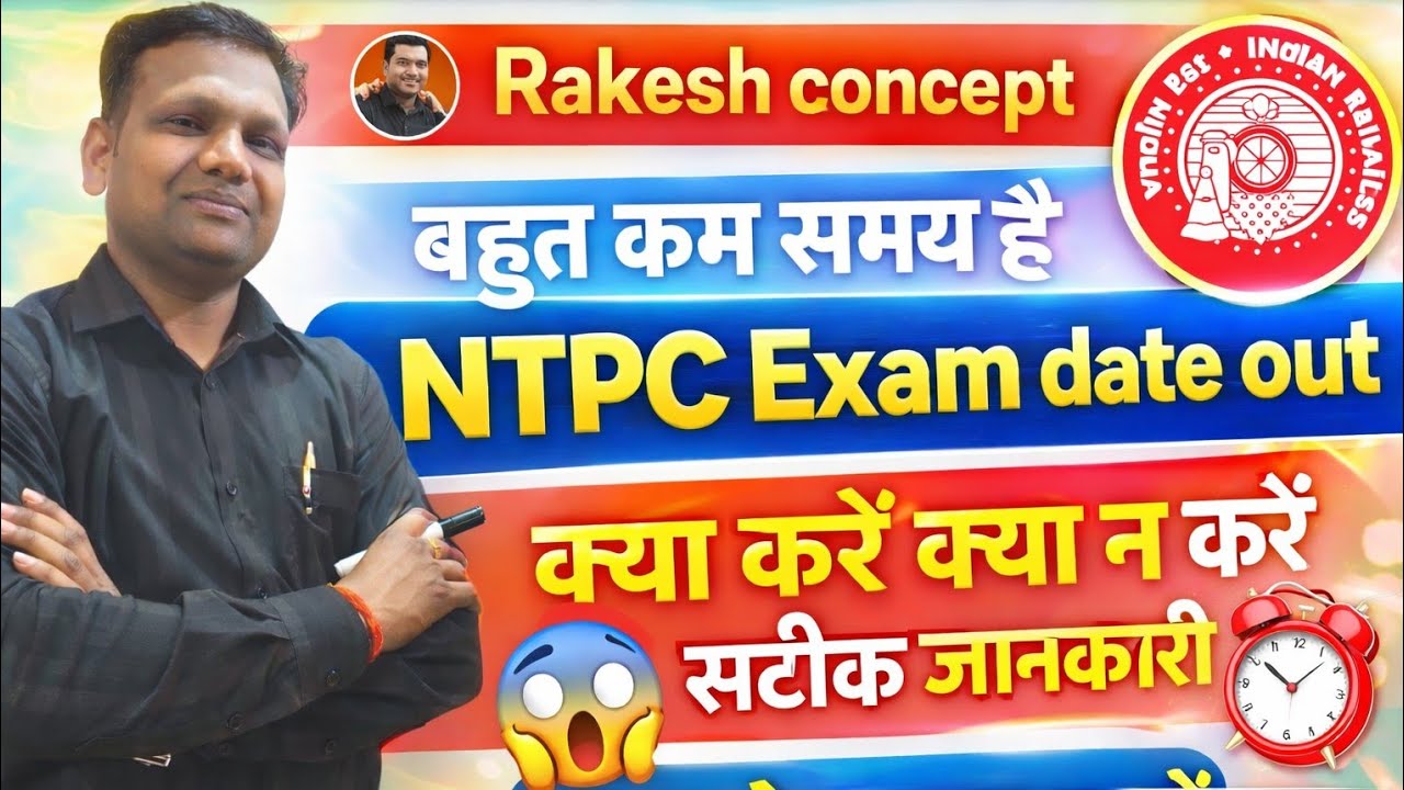 RRB NTPC Exam Date 2026 | Railway NTPC Exam Date 2026 Out | RRB NTPC Preparation #trending#railways 