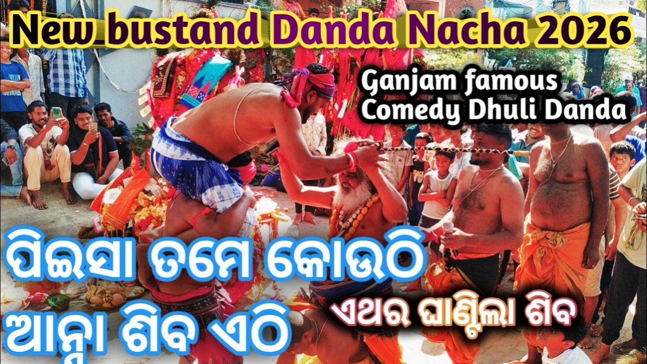New bustand Danda Nacha |Dhuli Danda comedy |New bus stand Danda Nacha 2026 #Berhampur #dandanacha 