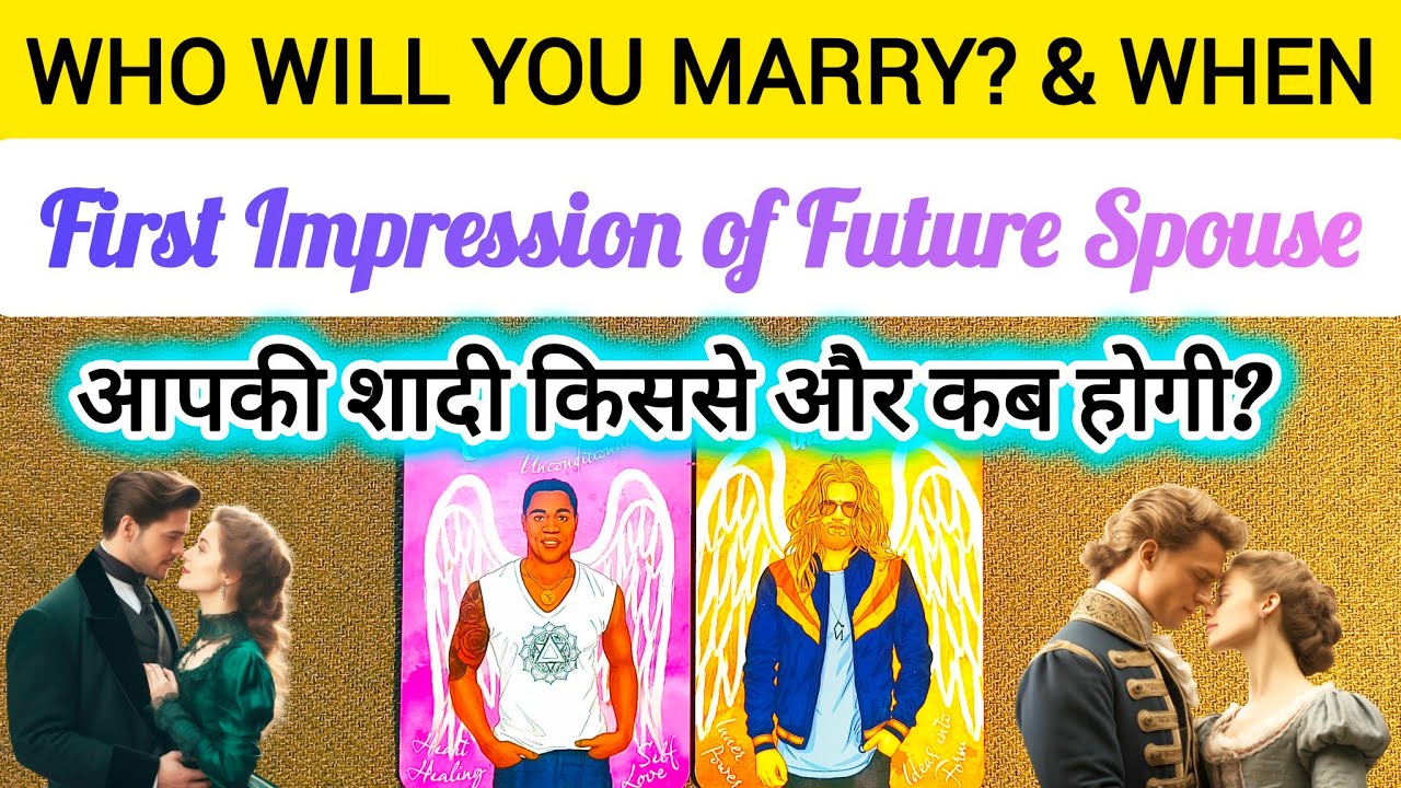 🤵WHO WILL YOU MARRY & WHEN? 👰KIS SE HOGI APKI SHAADI?🏡🌹FIRST IMPRESSION OF FUTURE SPOUSE 🪔ASTROLOGY
