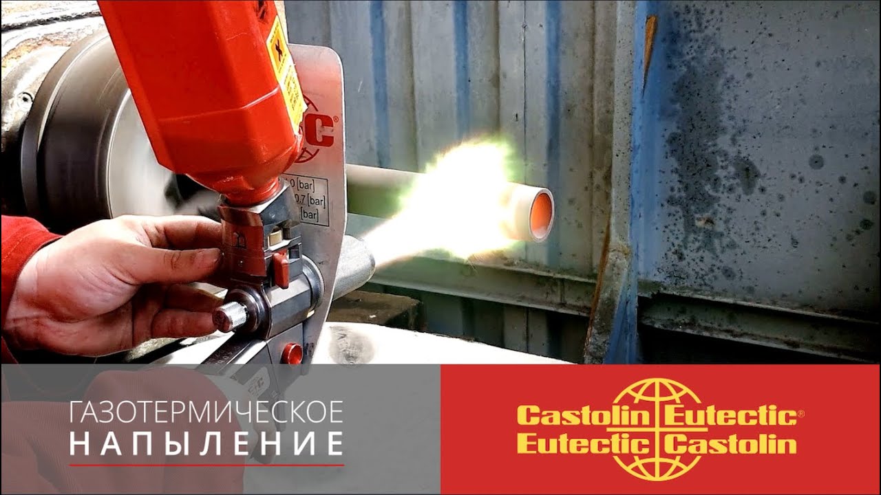 Газотермическое напыление. Холодное и горячее напыление металла. 