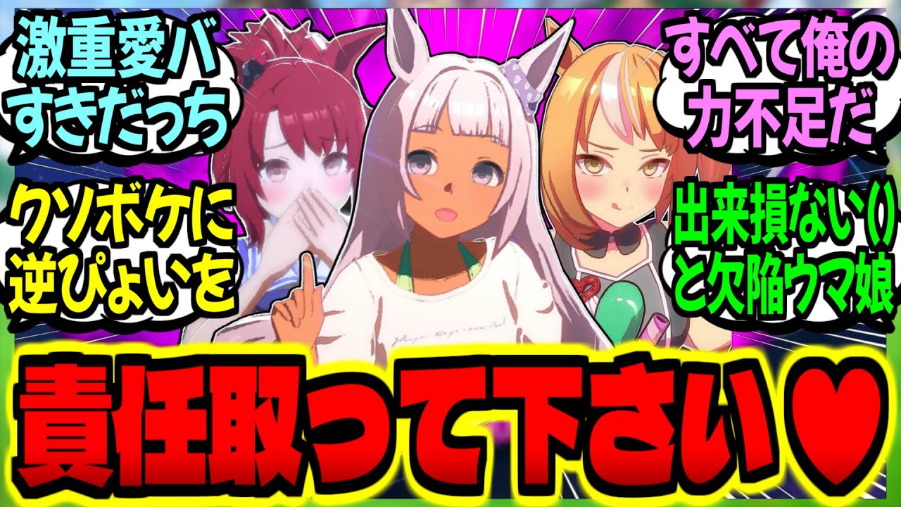 【ウマ娘】『俺は出来損ないのトレーナー…欠陥だらけの担当ウマ娘たちと距離感を絶対に間違えない』に対するみんなの反応集【ウマ娘 反応集】まとめ ウマ娘プリティーダービー