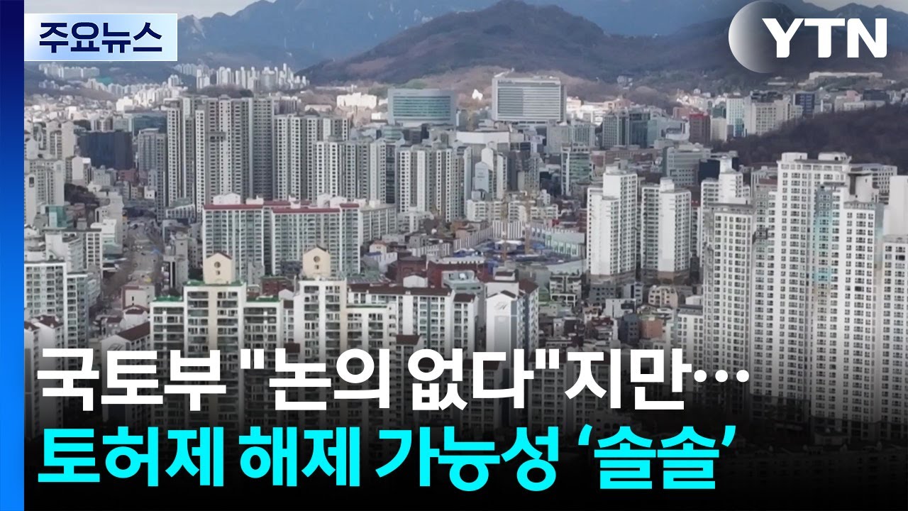 국토부는 