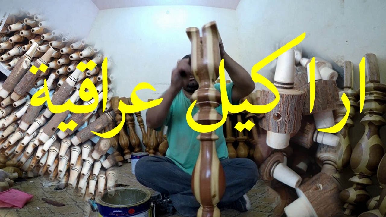 البحث عن معامل الاراكيل في بغداد+ تجربة كوفي الانكليزي في مدينة الصدر