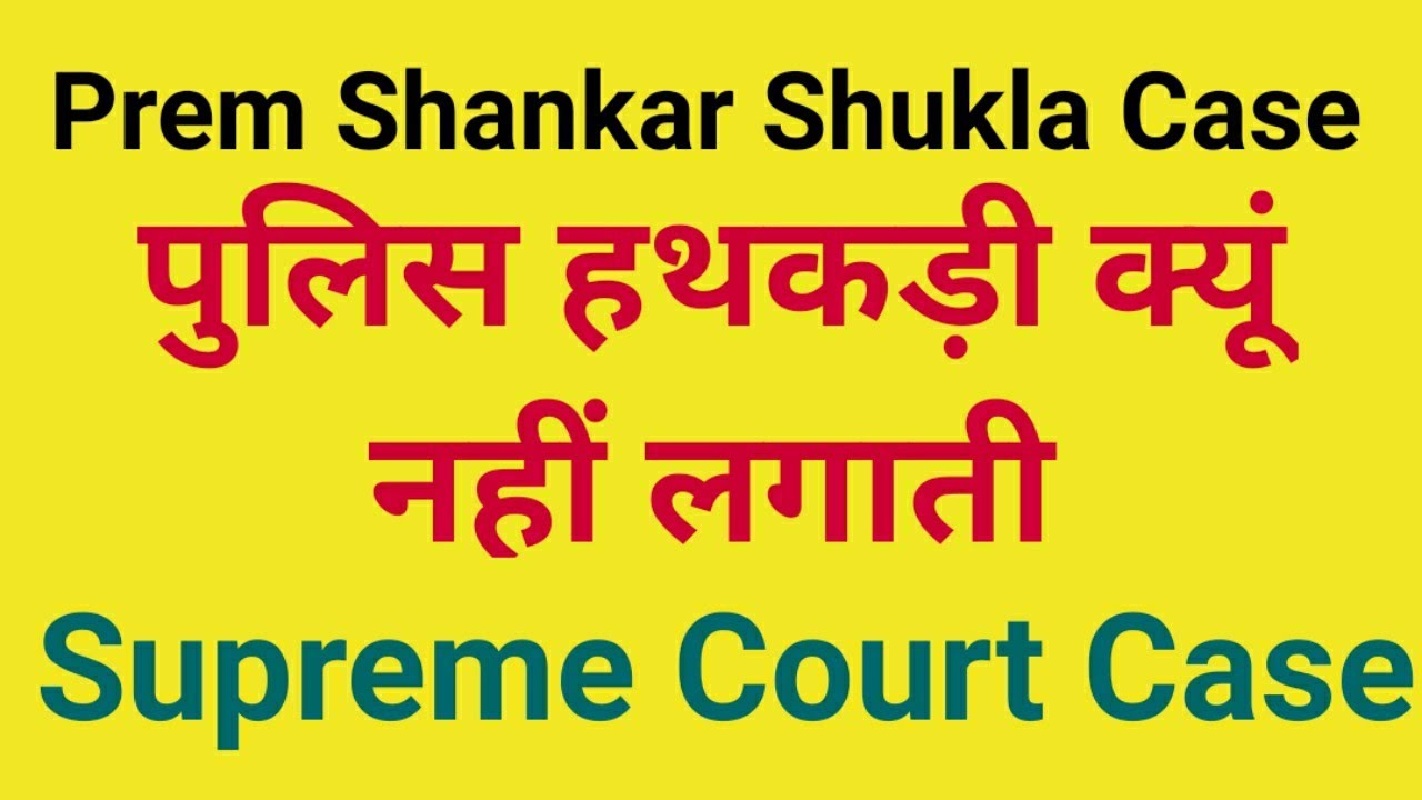 Prem Shankar Shukla Vs Delhi Administration | Handcuffing of Accused Case