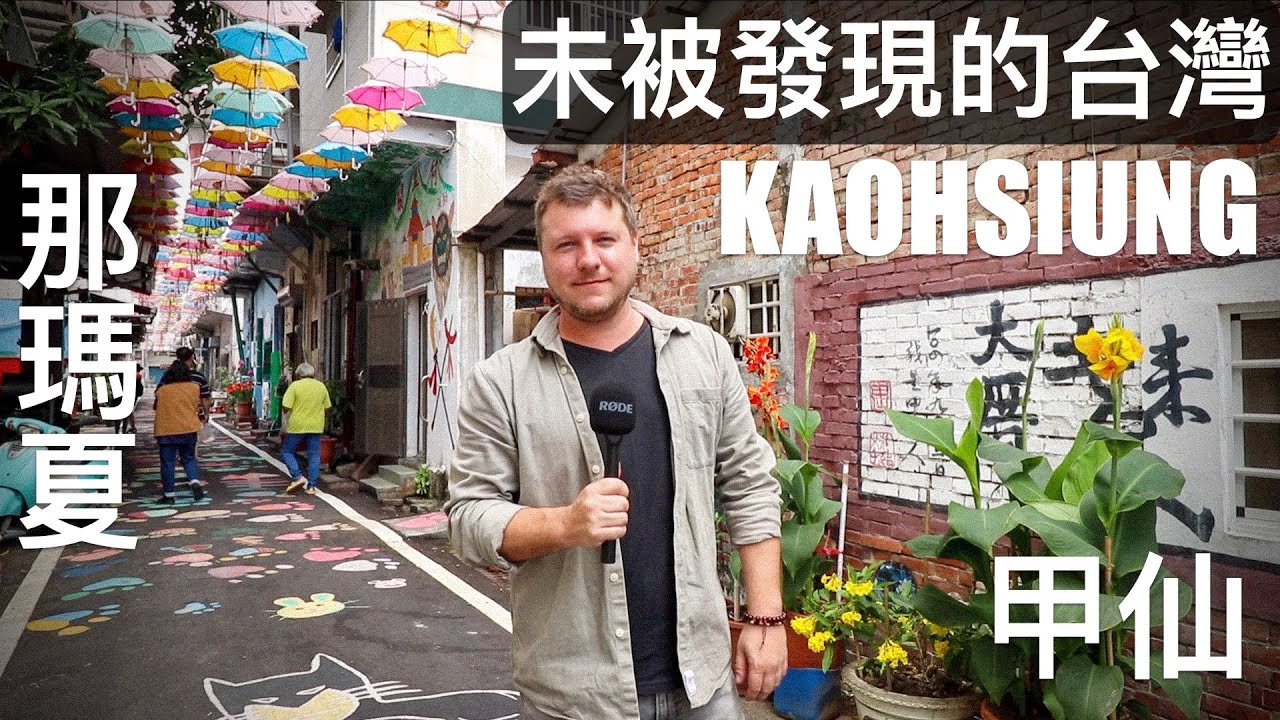 What's Life Like in UNHEARD OF Taiwan Mountain Towns? 未被探索的台灣深山生活會是怎樣的