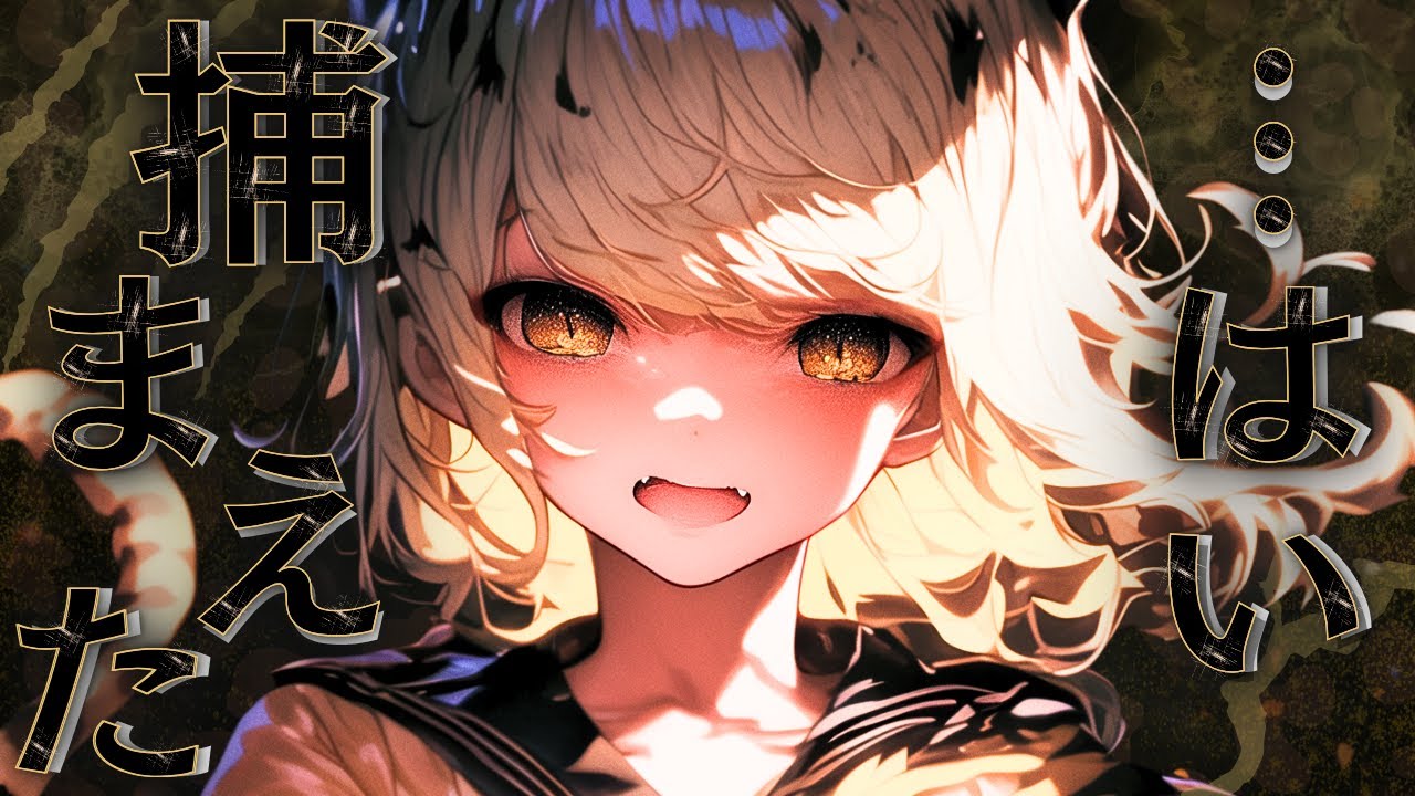 【ヤンデレ/獣人】チーターの獣人ちゃんの計画を偶然耳にしてしまったあなたは抵抗むなしく襲われる【男性向けシチュエーションボイス/ASMR/3DIO/黒DIO/立体音響】