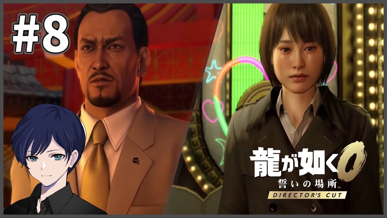 【龍が如く0誓いの場所DC】十ニ章　真島編〜十三章　桐生編※ネタバレ注意
