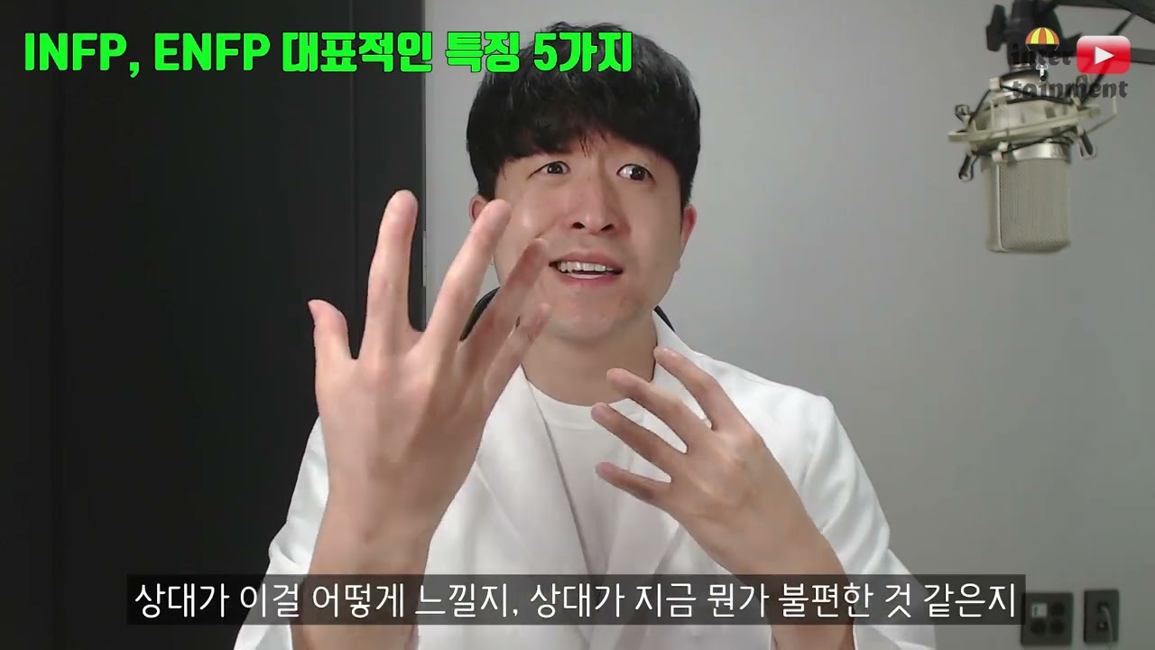 INFP, ENFP 대표적인 특징 5가지와 그 원리