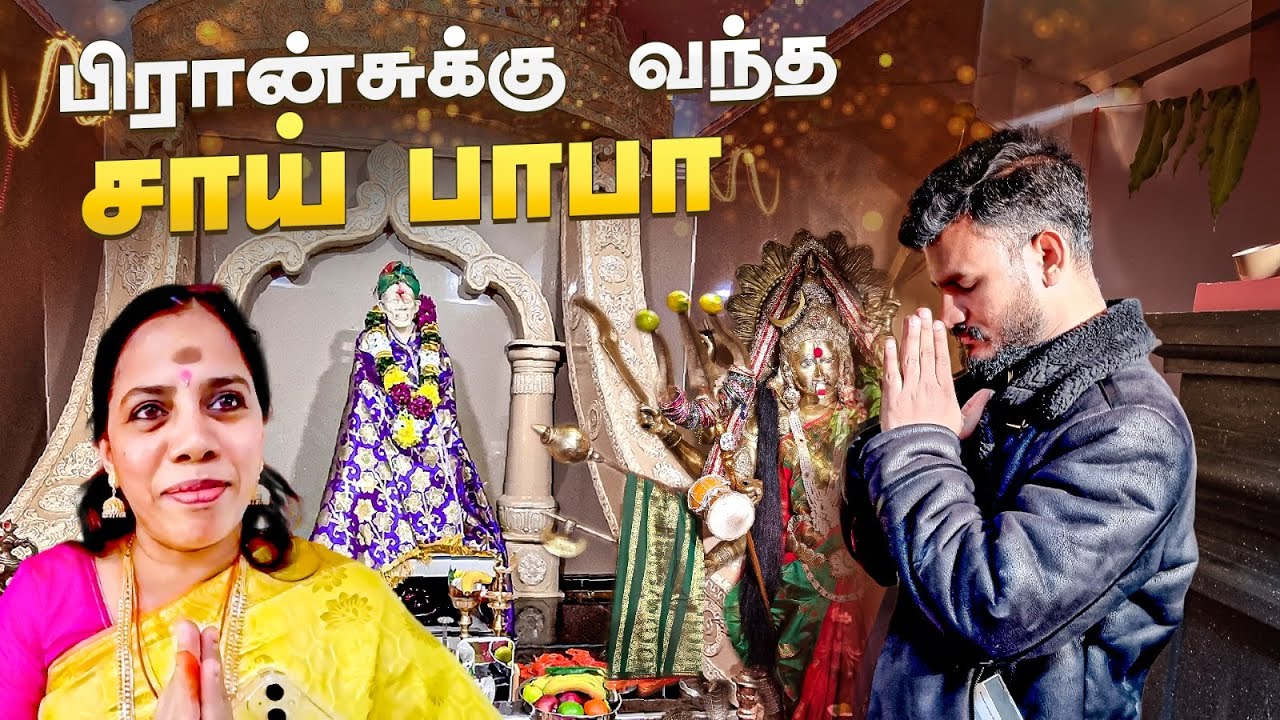 🙏 Shirdi Sai Baba Temple 🛕 - France | கோவில் திறப்பு விழா 🎊 2024 | SakthiInFrance