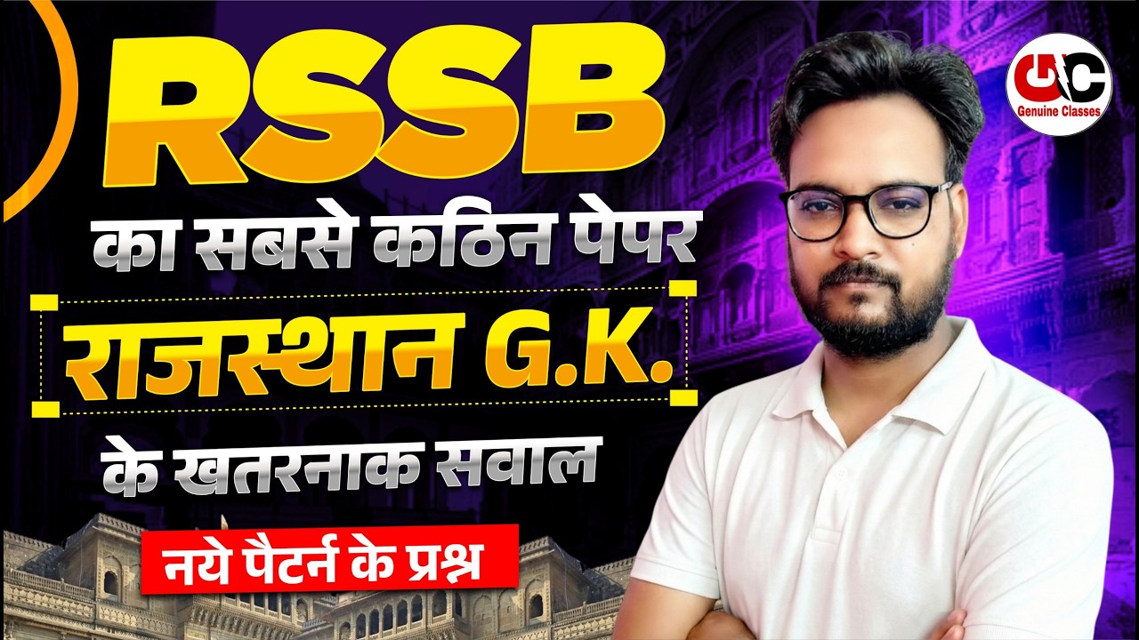 New Rajasthan GK 2026 | Rajasthan High Court 4th Grade 2026 | LDC /BSTC/CET/PTET Gk Class