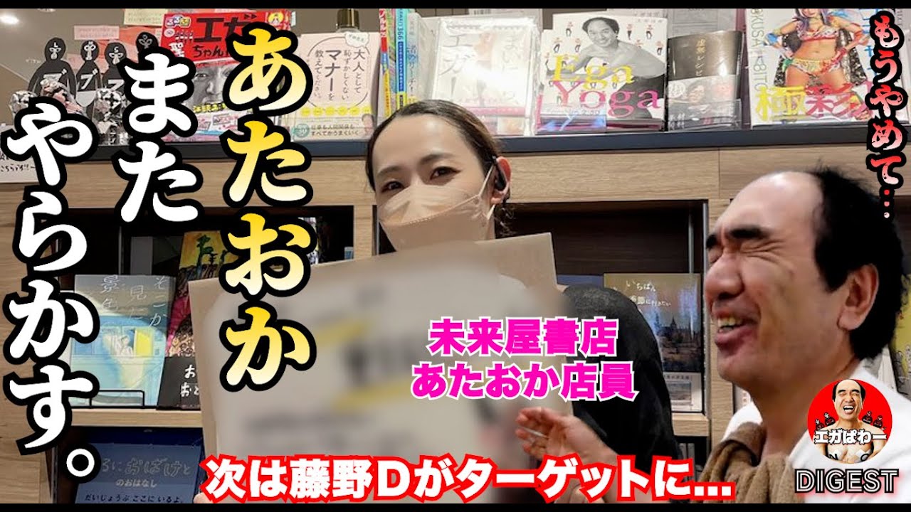 【聖地巡礼】エガちゃんねるの聖地･未来屋書店に行くのはいかが？ #エガぱわー  #エガちゃんねる
