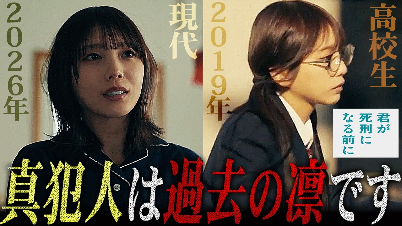 【君が死刑になる前に】1話 真犯人は「月島凛」そして凛はタイムスリップを仕掛けた可能性がある。【考察】