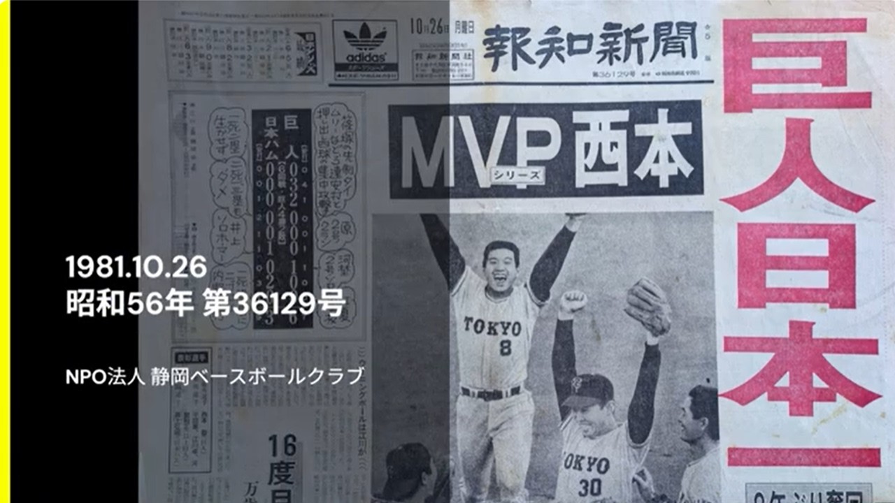 1981.10.26巨人日本一