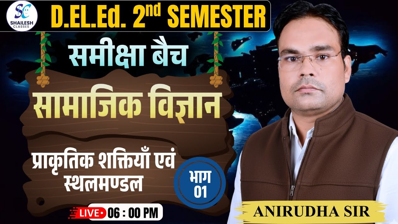 UP deled 2nd semester social science  | सामाजिक विज्ञान | प्राकृतिक शक्तियाँ एवं स्थलमंडल  #updeled