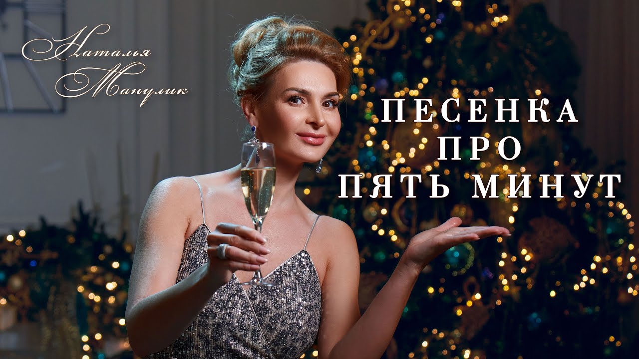 Наталья Манулик - 