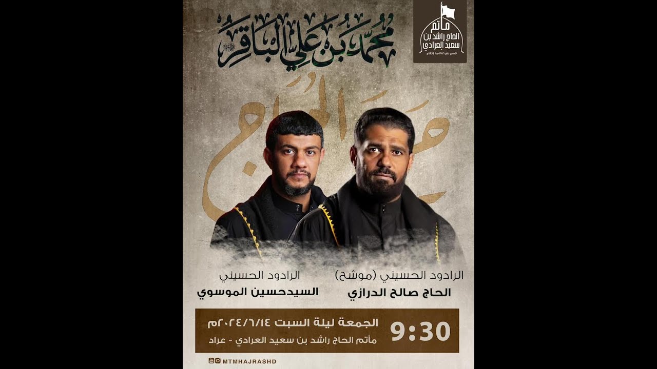 الرادود الحاج صالح الدرازي - الرادود السيد حسين الموسوي ( ليلة حرم الحجاج )
