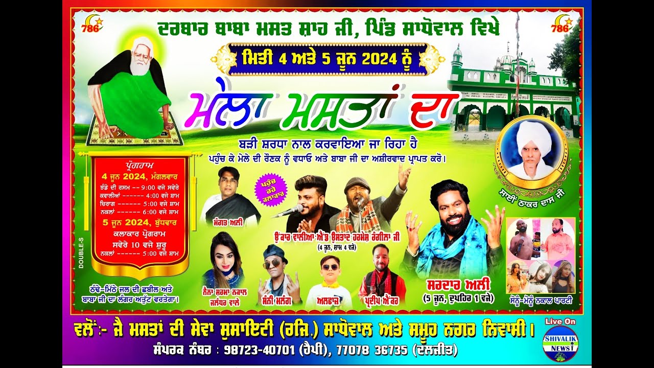 🔴LIVE🔴MELA MASTA DA 4 JUNE (NAKALA)🔴DARBAR BABA MAST SAH JI VILLAGE SADHOWAL GSR CONT 82830-11843