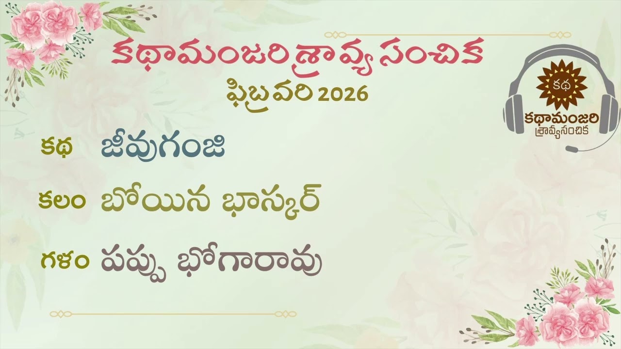 2  జీవుగంజి