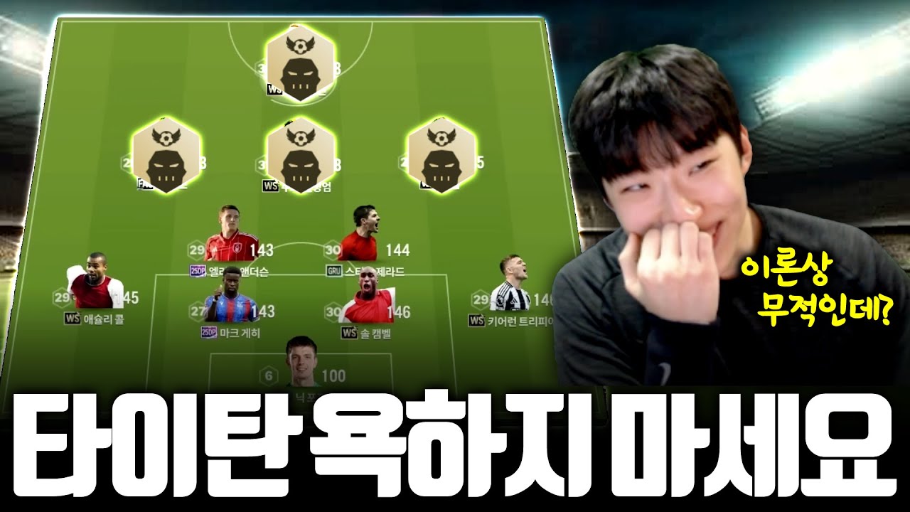 이론상 절대 뺏기지 않는 전원 타이탄