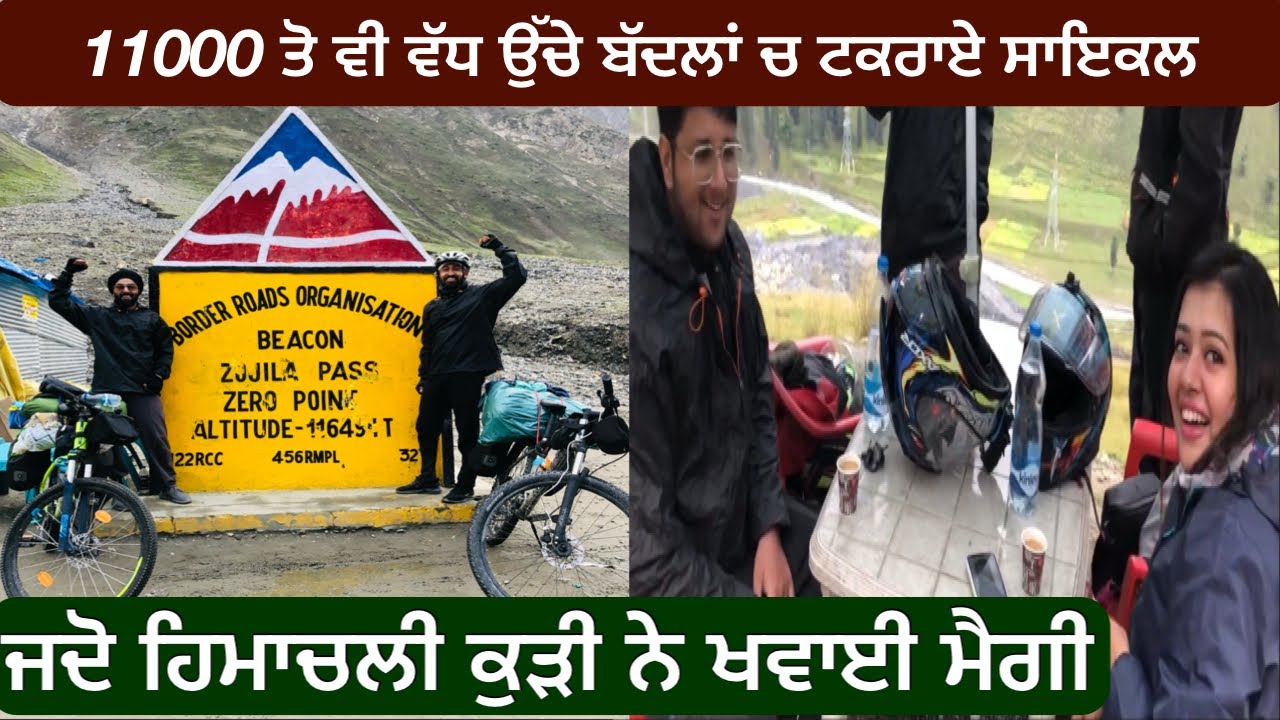 ਬੱਦਲਾਂ ਚੋ ਭਾਲਿਆ ਜੋਜੀਲਾ ਪਾਸ Zojila Pass emerging from the clouds