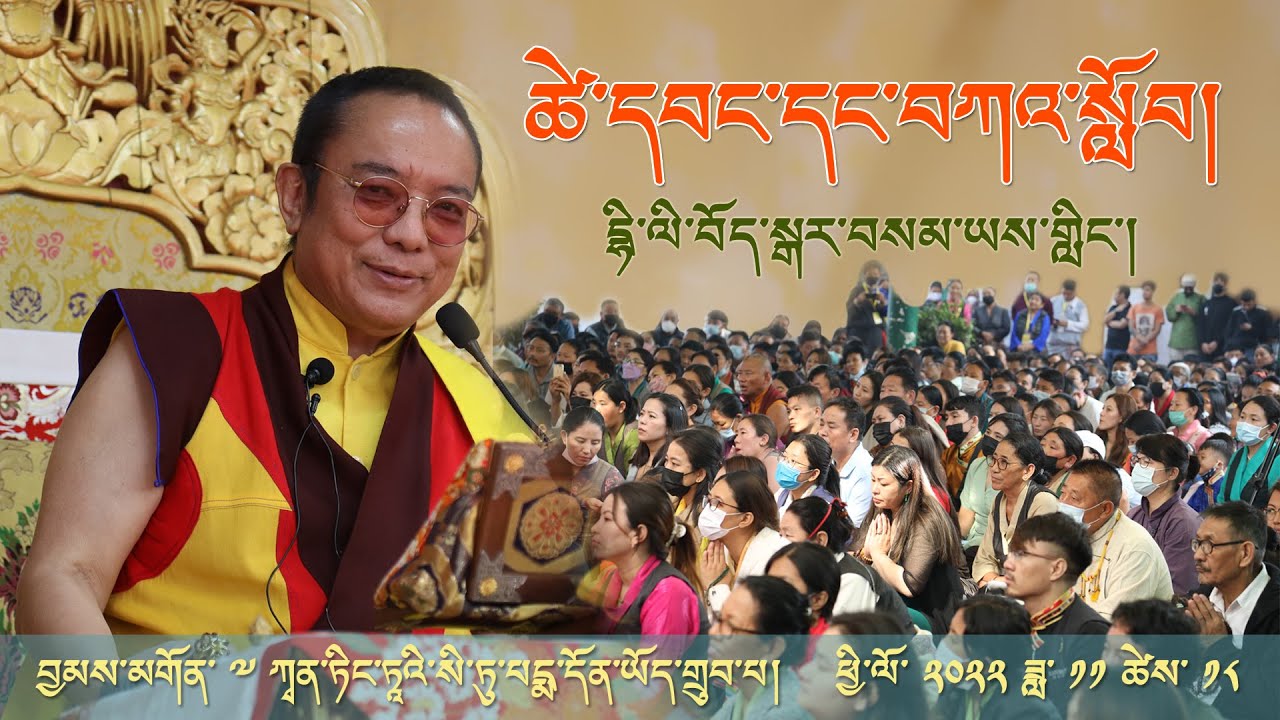 Long Life Empowerment and Teaching | HH Chamgon Kenting Tai Situpa