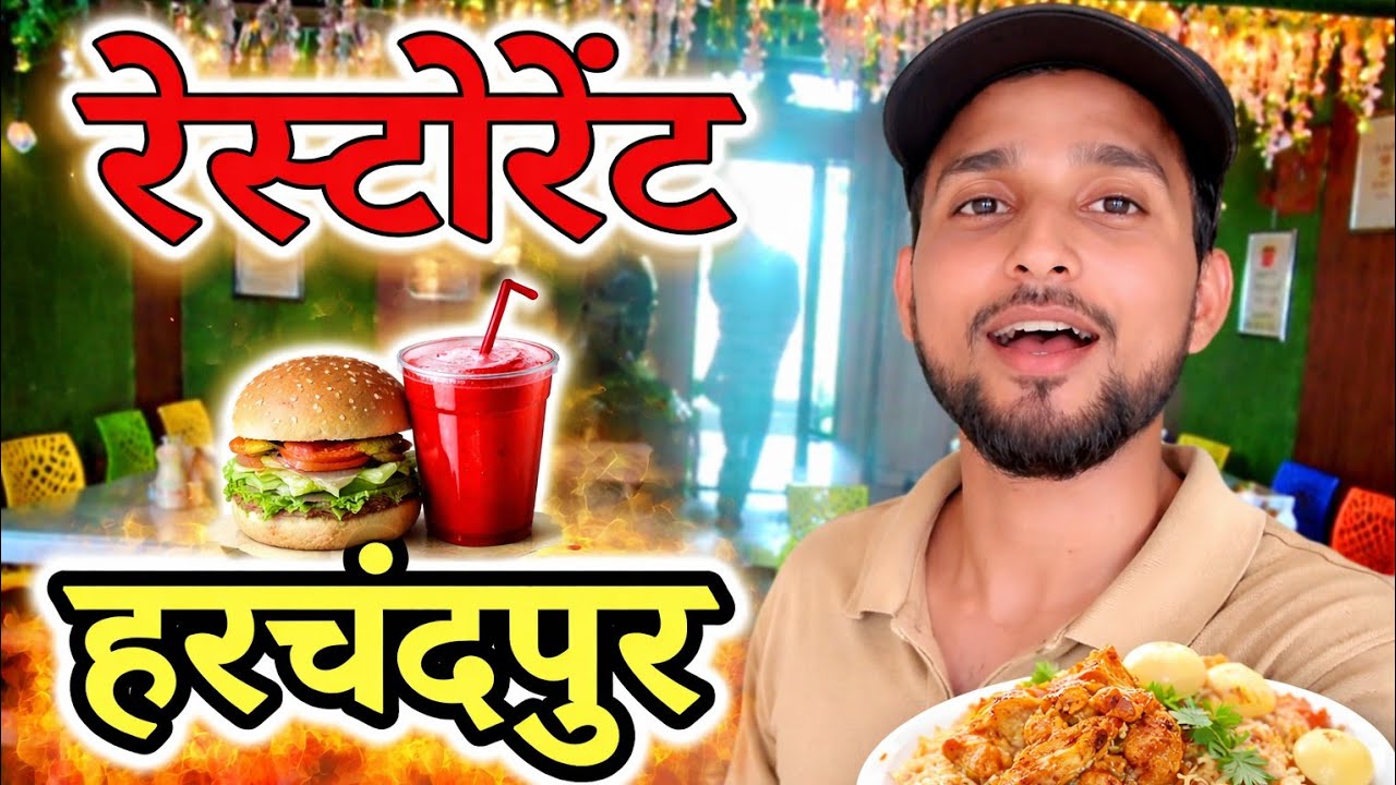 Harchandpur ka restaurant  / Harchandpur ki hotel Raebareli se 15 km दूरी पर  #Harchandpur #hotel 
