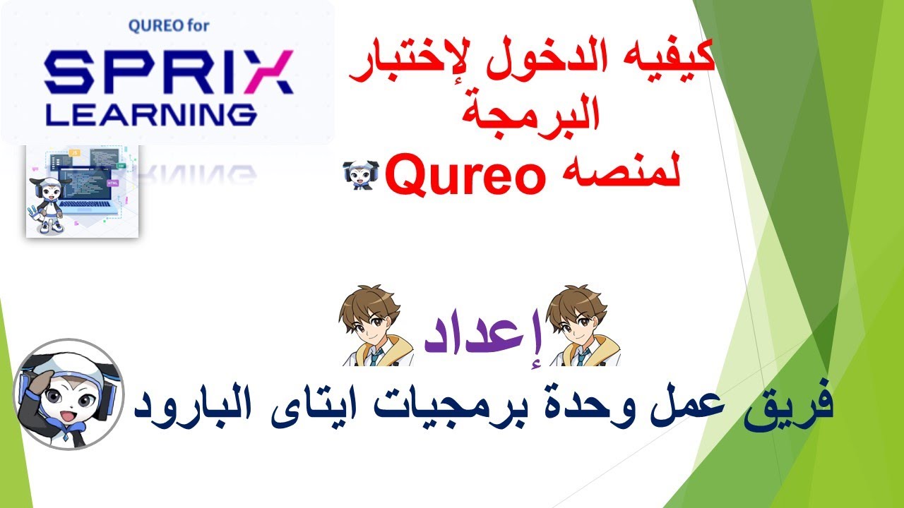 خطوات الدخول على امتحان التوفاس لماده البرمجه- برمجيات ايتاى البارود
