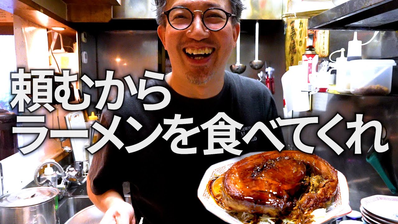 1人で30kg作る。チャーシューが売れすぎて悩むラーメン屋。【板橋/練馬　Heart Restaurant安ざわ家】