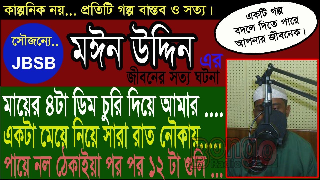 Moyin Uddin - JBSB - Jaha Bolibo Sotto Bolibo - RJ KEBRIA - Bongo Radio