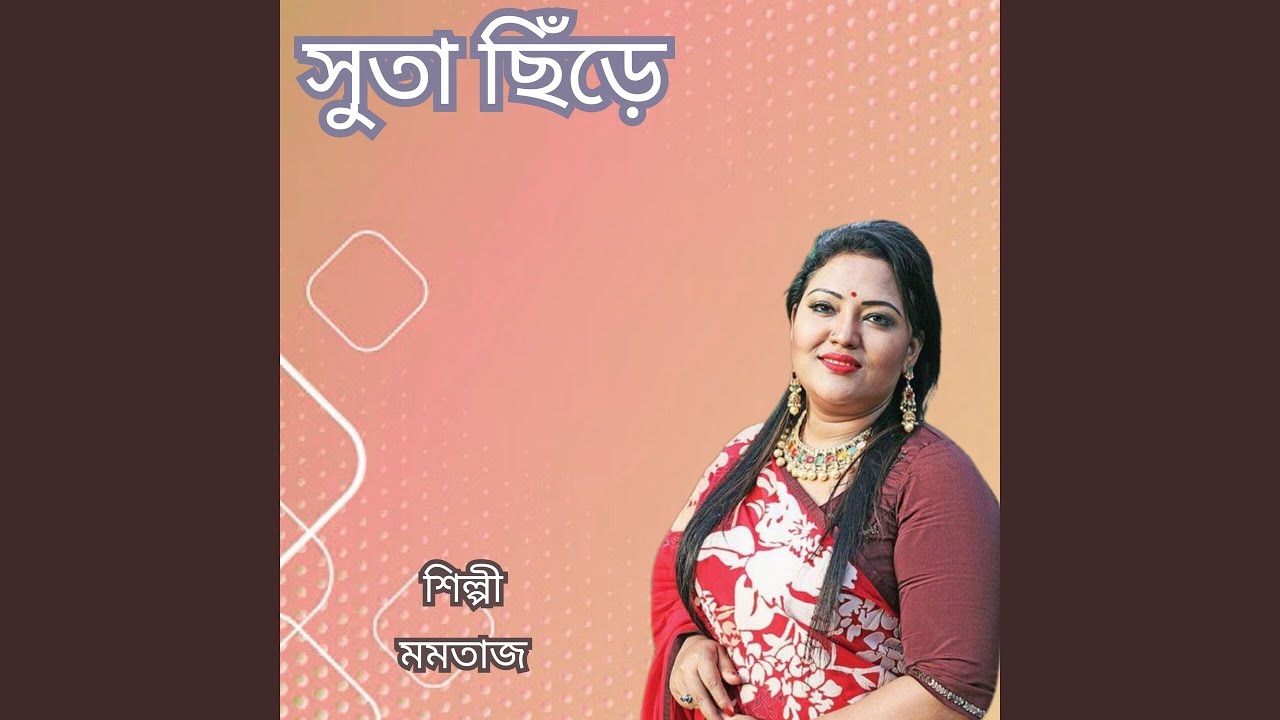 Suta Chire