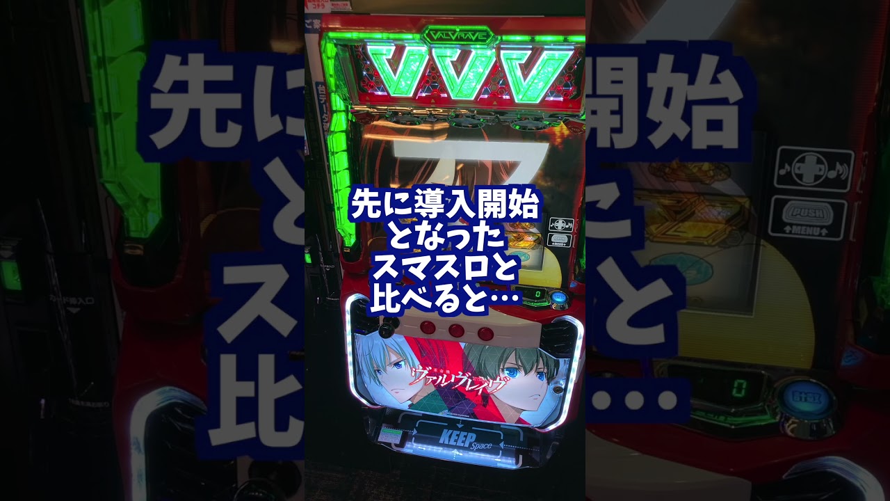 【1/399のMAX機復活か!?】スマパチ不調で内規改正へ・・・！！