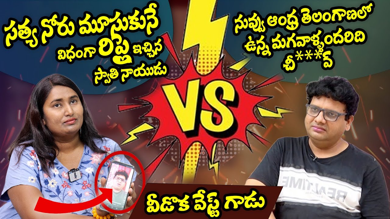 #swathinaidu Reply To #vizagsatya  Comments  || #swathinaiduvsvizagsatya | @MediaFxOfficial