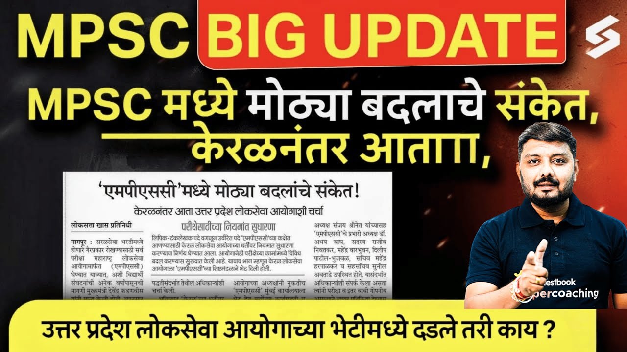 MPSC Update Today | MPSC Rajyaseva Exam Pattern 2026🤔 | MPSC Syllabus & Pattern Change Latest News